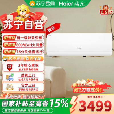 海尔空调 KFR-35GW/E1-1Plus套机