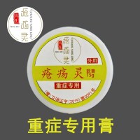 透明 冯氏疡疮灵散重症专用陈旧性反复性顽固性久不愈合或5公分以上