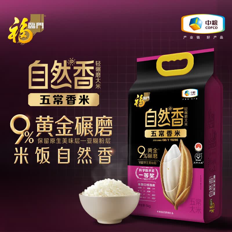 福临门 自然香五常香米 5kg(单位:袋)高清大图