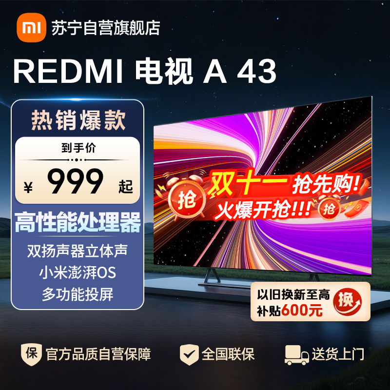 小米电视43英寸 Redmi A43 金属全面屏网络智能以旧换新电视机高清智能网络wifi平板液晶