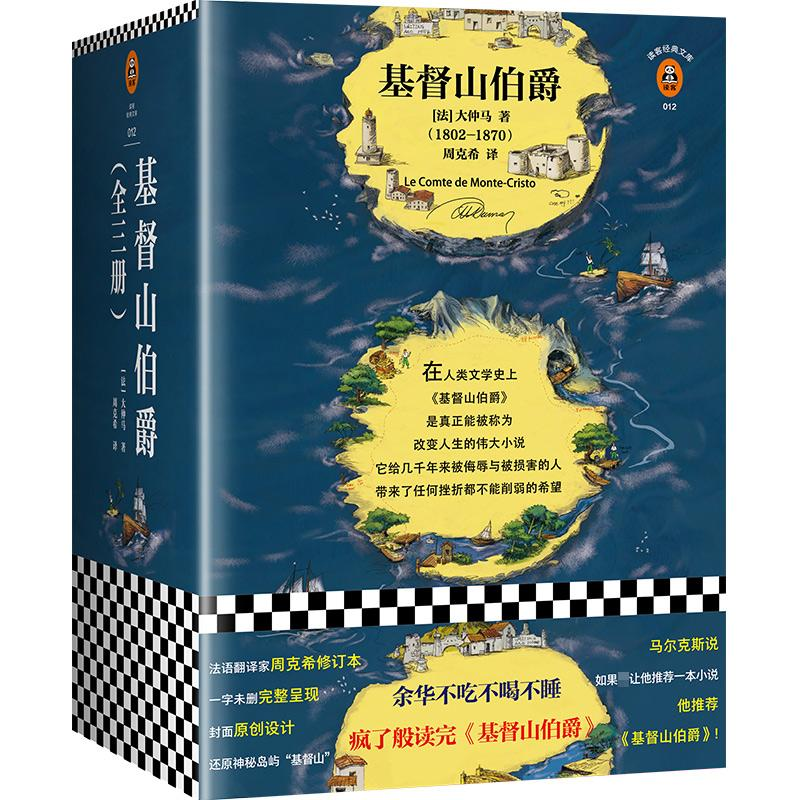 醉染图书基督山伯爵(3册)9787559427427高清大图