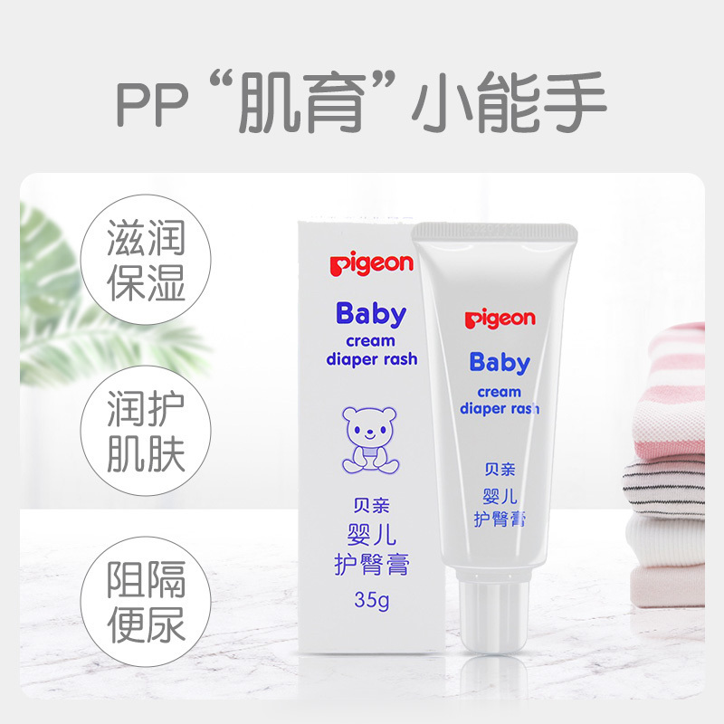 贝亲(Pigeon)婴儿护臀膏 新生儿护臀膏 屁屁霜 35g IA149