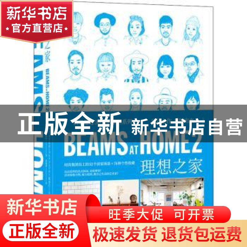 正版 BEAMS AT HOME(2)-理想之家 【日】BEAMS 新星出版社有限责任