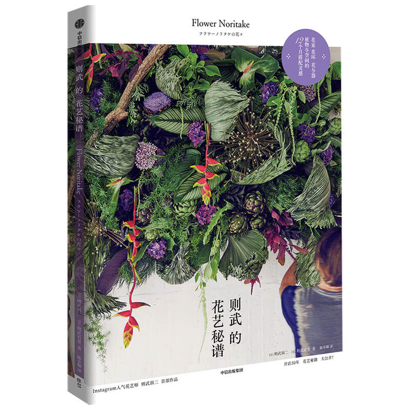 音像则武的花艺秘谱则武润二