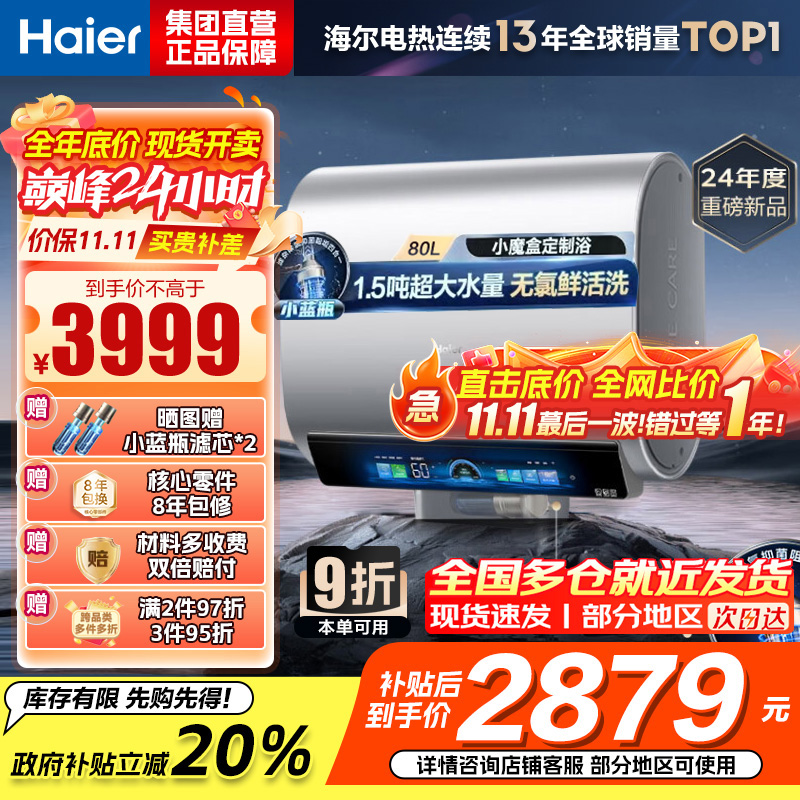 海尔(Haier)热水器小蓝瓶净水洗超薄扁桶家用电热水器3500W变频[3D MAX加热]小魔盒双胆BK7 80L