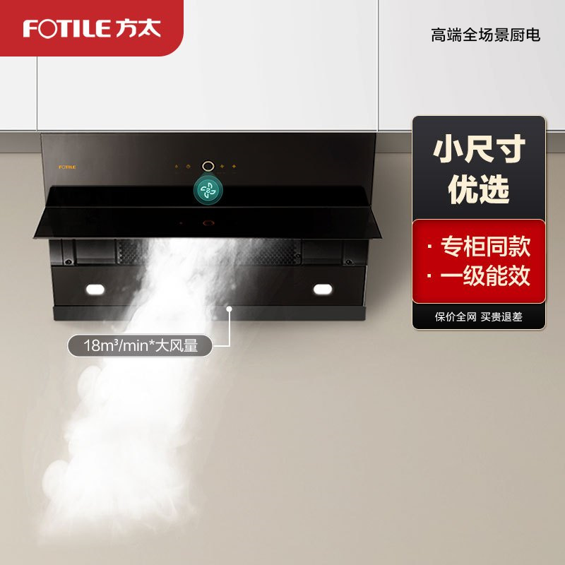 [专柜同款]方太(FOTILE)侧式抽吸直脱排油烟机风魔方家用厨房换装专享新品油烟机单品CXW-258- JQ36