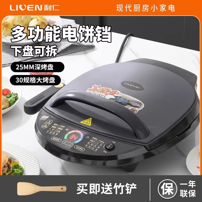 利仁电饼铛档家用双面加热可拆洗加深加大新款煎饼机烙烤饼锅 LR-D3020S高清大图