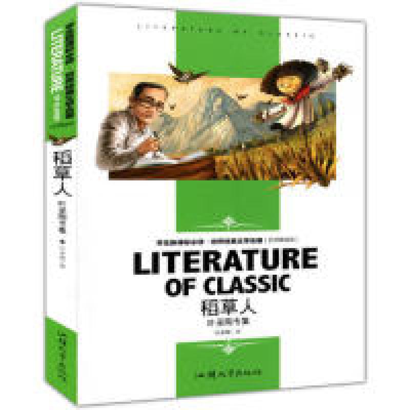 正版新书】叶圣陶专集稻草人叶圣陶9787565813412