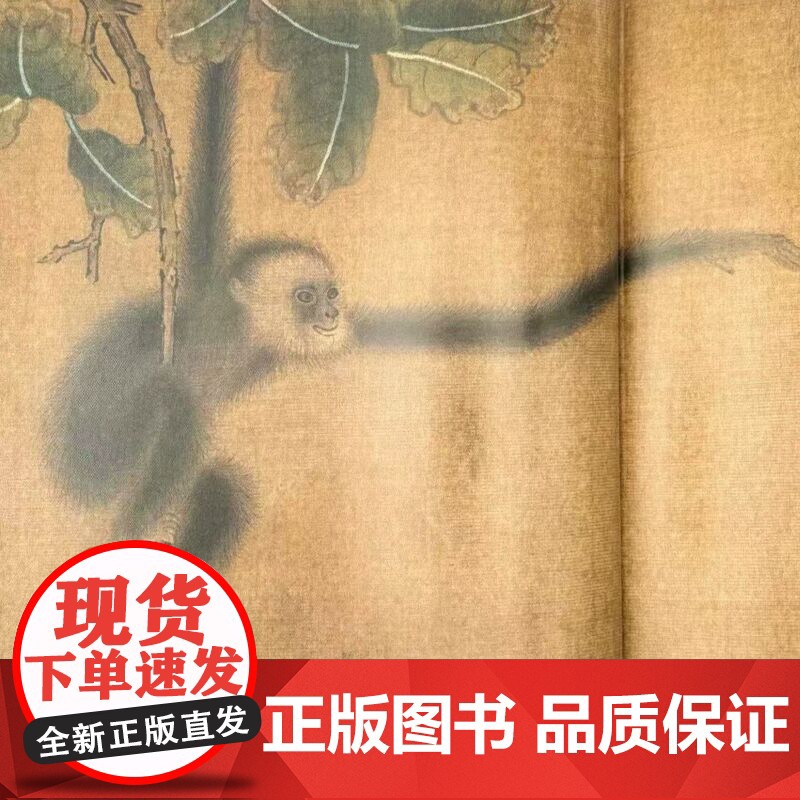 万物和生:故宫博物院藏动物题材绘画特展 精装 故宫出版社 正版书籍高清大图