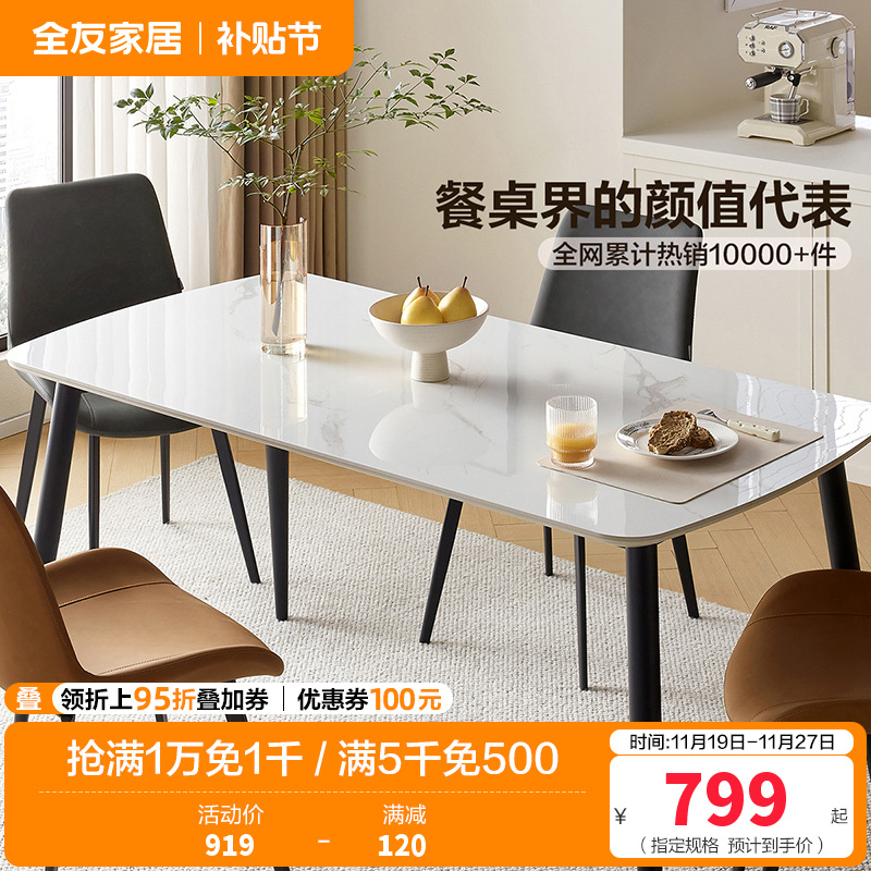 全友家居现代极简奶油风餐厅客厅家具岩板金属脚餐桌软包餐椅餐桌椅组合套装