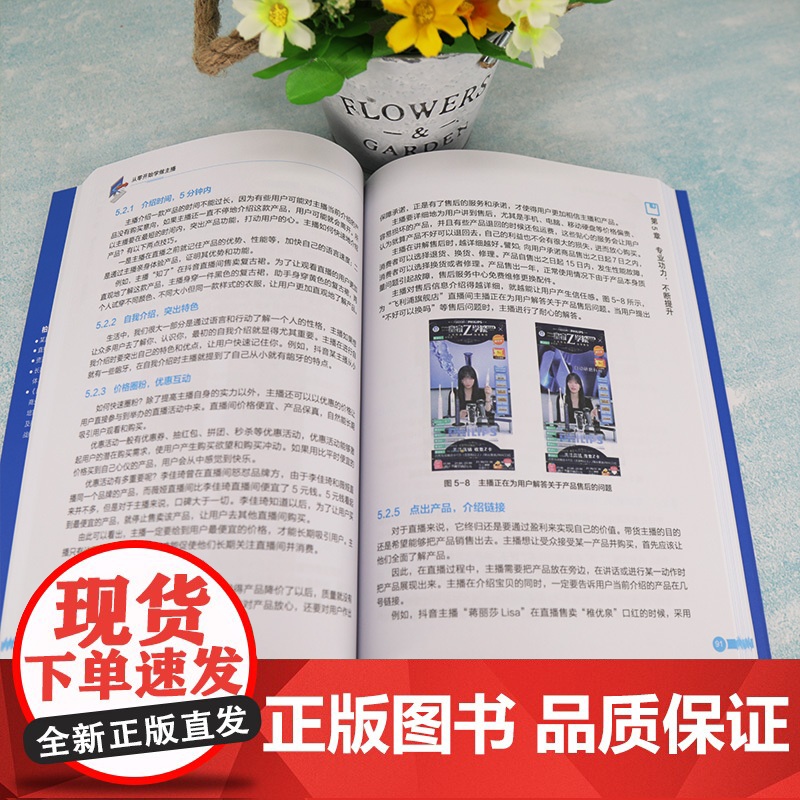 从零开始学做主播高清大图