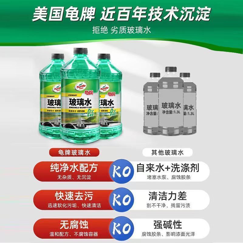 龟牌汽车玻璃水-25°夏季冬季车用雨刷精雨刮精玻璃清洁清洗2L2瓶装