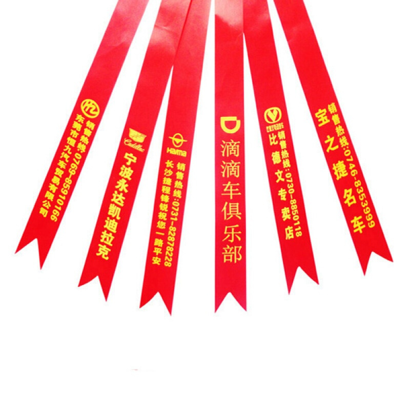 厂家直销定制汽车彩带摩托车红色丝带飘带交车丝带电动汽车红布条