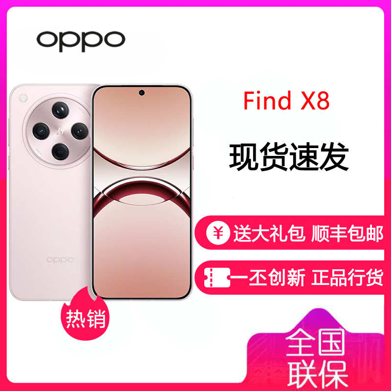 OPPO Find X8 12GB+512GB 气泡粉 无影抓拍 超轻薄直屏 天玑9400 AI一键问屏 5630mAh冰川电池 5G 手机