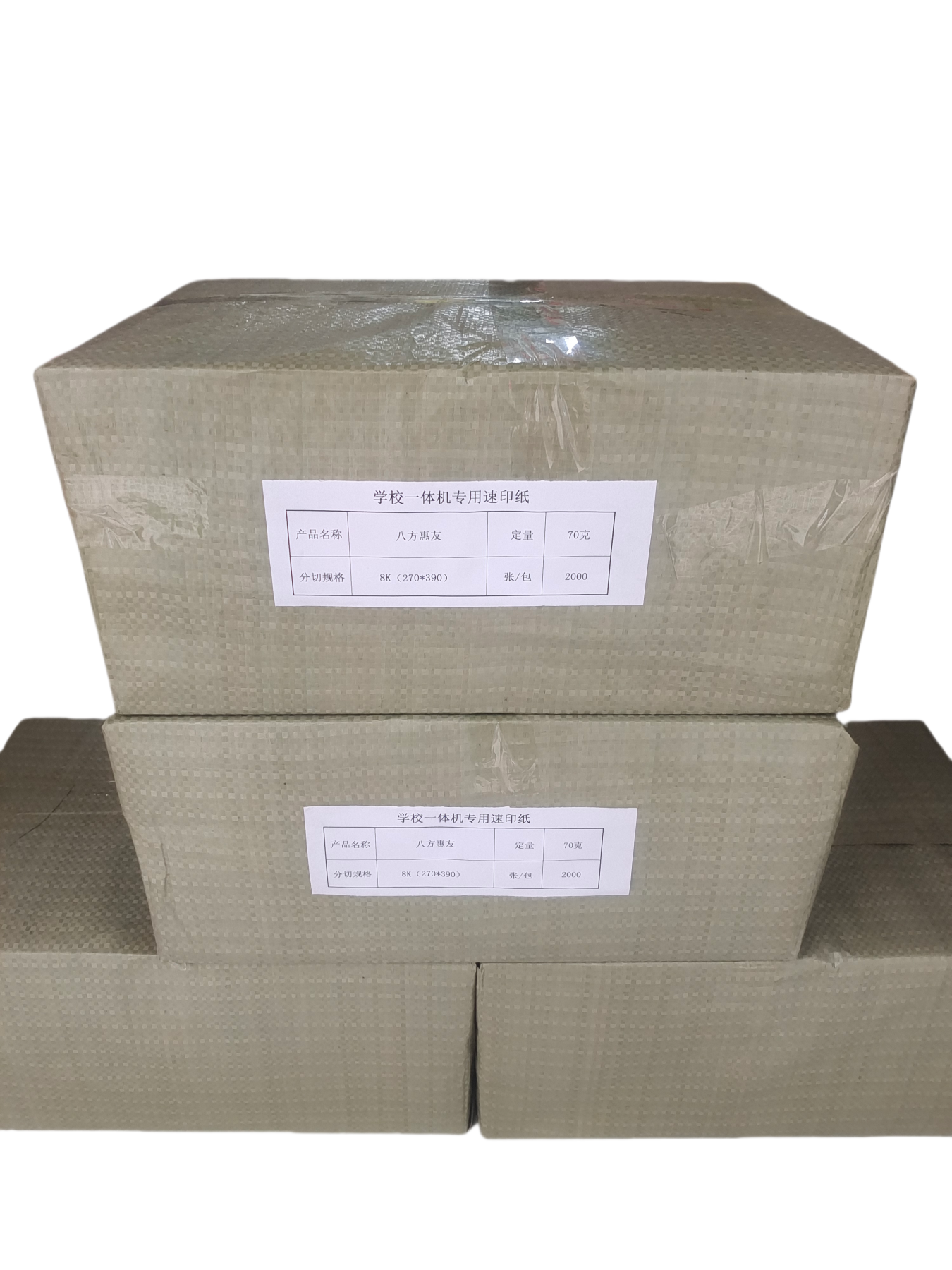 宣皇 八方惠友16K一体机专用速印纸70g 4000张/包打印纸办公用品白纸草稿纸八方惠友16K 4000张/包高清大图