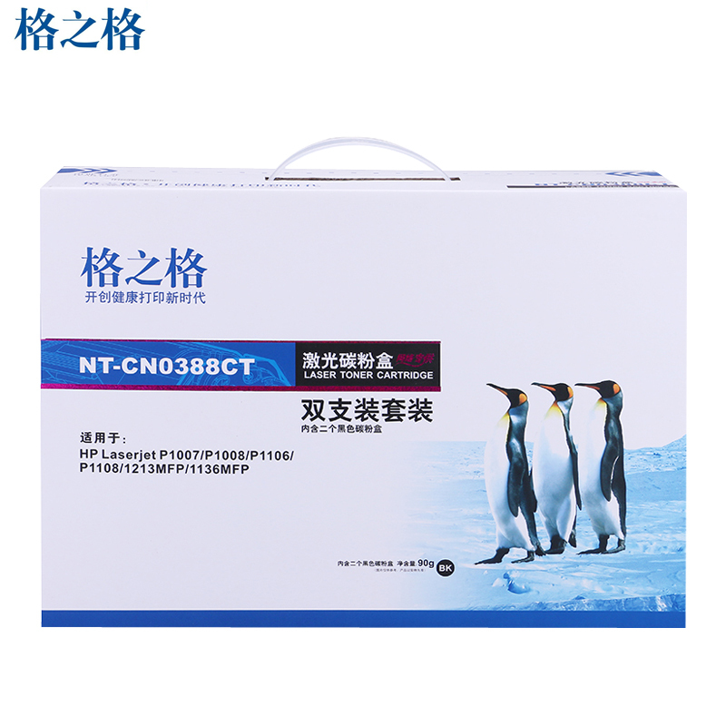 格之格NT-PNH388CT双支装硒鼓 适用惠普m126a硒鼓 hp cc388a p1108 p1106 p1007