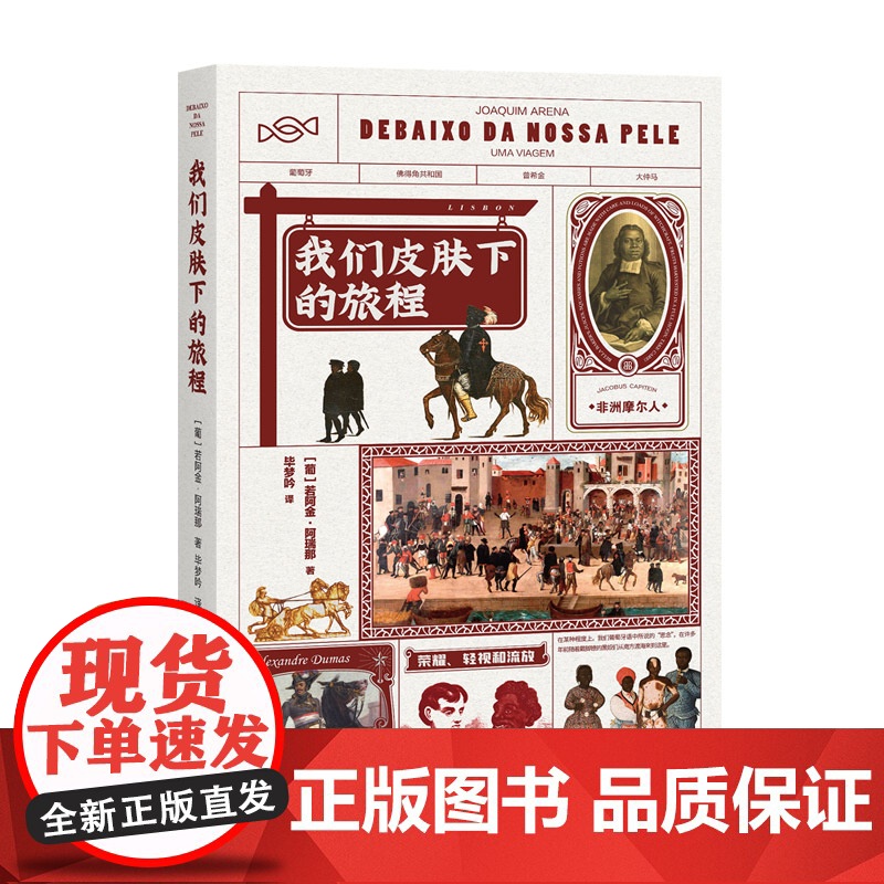 我们皮肤下的旅程高清大图