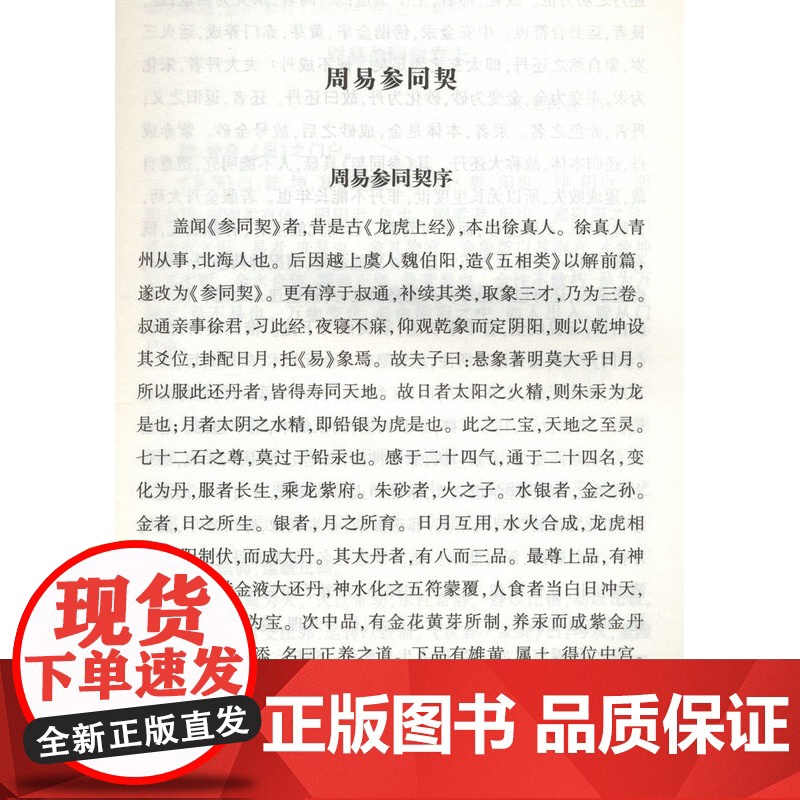 [2册]周易参同契集释+《周易参同契》解读 书籍高清大图