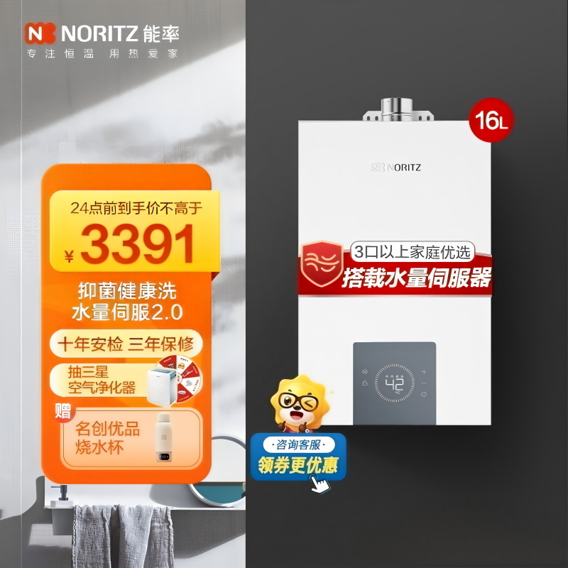 能率(NORITZ)小云朵系列燃气热水器 GQ-16EP3AFEX(天然气)高端恒温 抑菌健康 水量伺服器 低水压启动高清大图