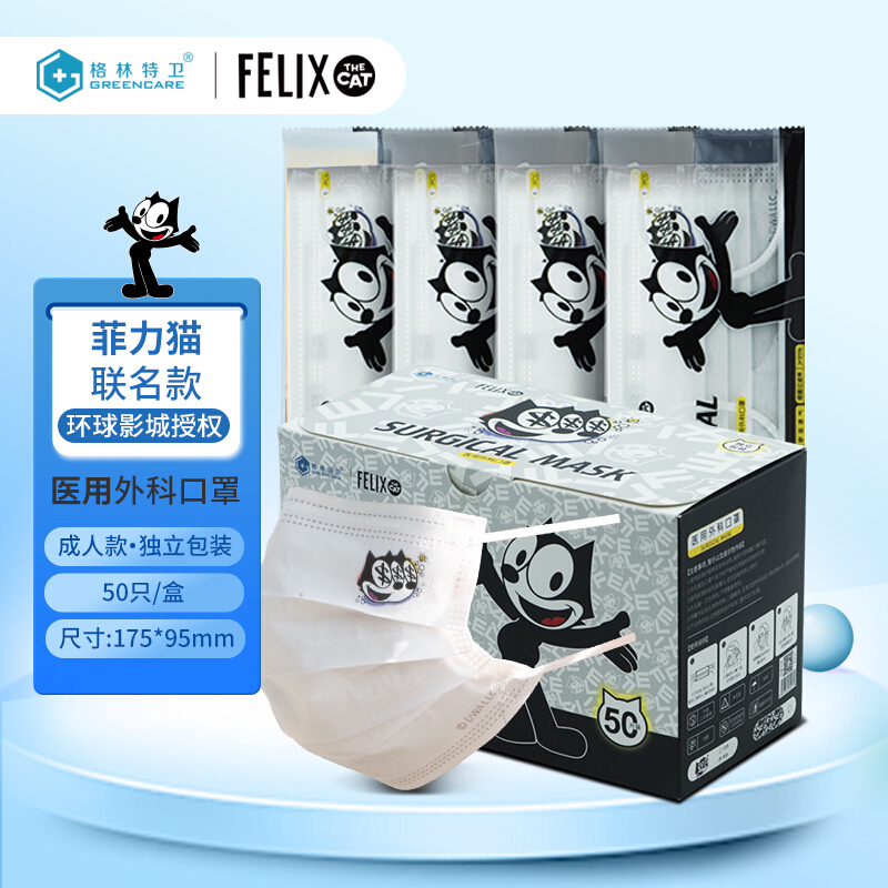 环球影城联名ip款医用口罩50片/盒独立包装儿童口罩卡通菲力猫