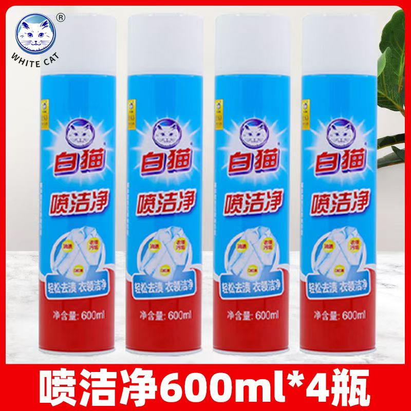 白猫喷洁净去油污渍600ml*4瓶家用大瓶衣领净干洗店免洗小白鞋清洁剂高清大图
