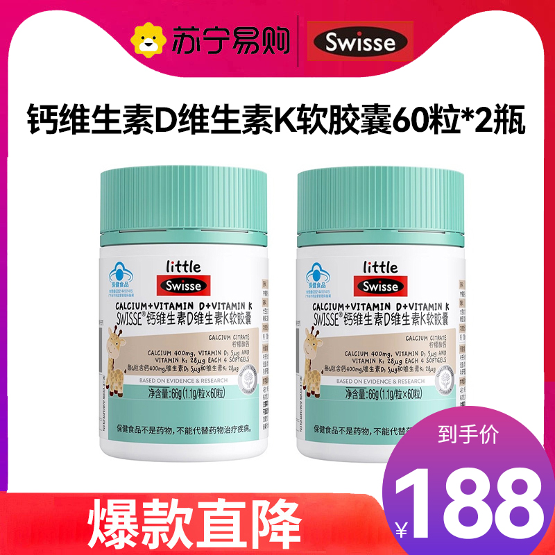 swisse钙维生素D维生素K软胶囊60粒*2瓶