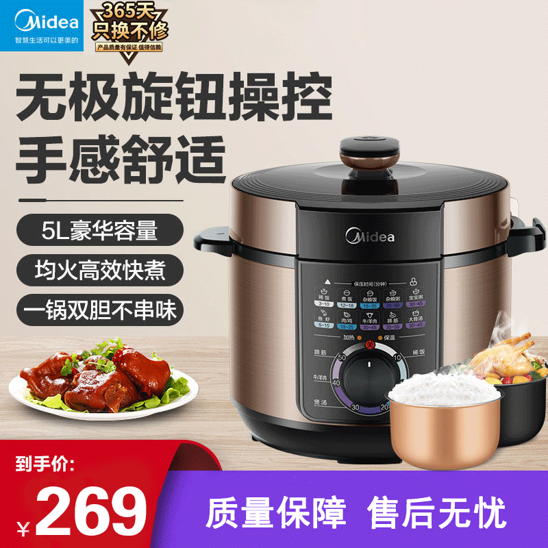 美的(Midea) 5升电压力锅MY-YL50X3-102R 一键排气开盖收汁无极旋钮多功能炖肉煲汤杂粮饭高压锅T