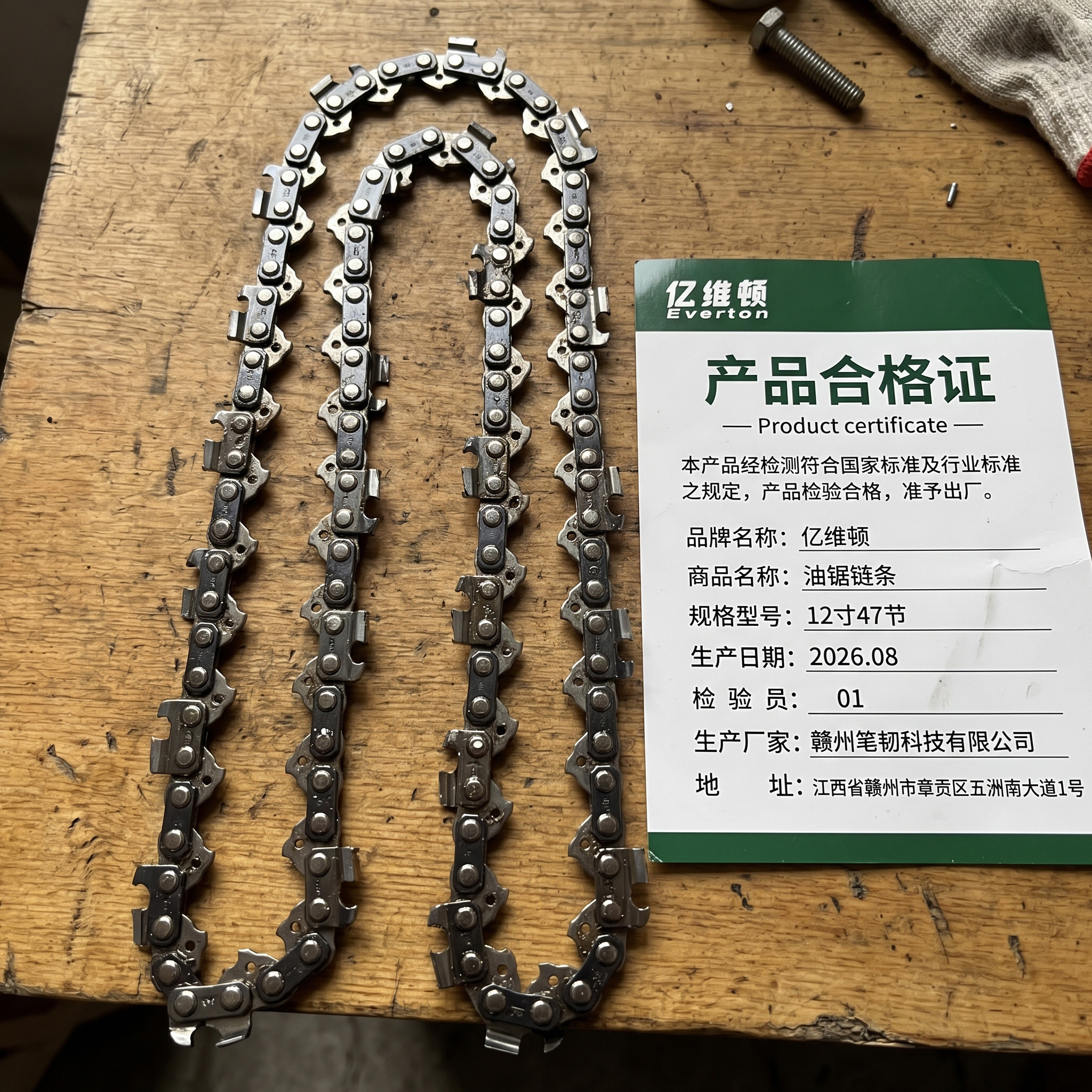 亿维顿 油锯链条 12寸47节 根高清大图