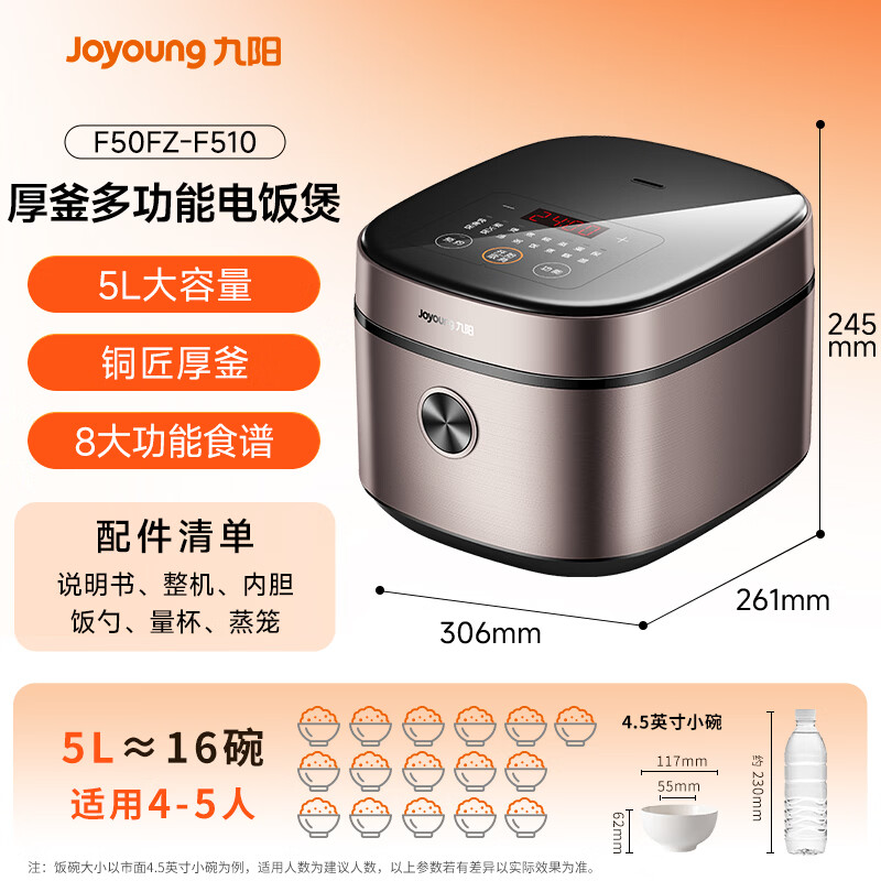 九阳(Joyoung)F50FZ-F510电饭煲 5升大容量4~5人电饭锅