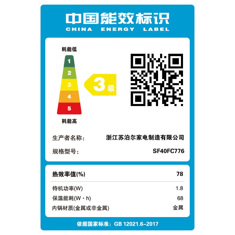 苏泊尔(SUPOR)电饭煲 家用多功能不粘电饭锅 蓝钻圆厚釜内胆小 记忆烹饪 4L容量4-5-6人 SF40FC776