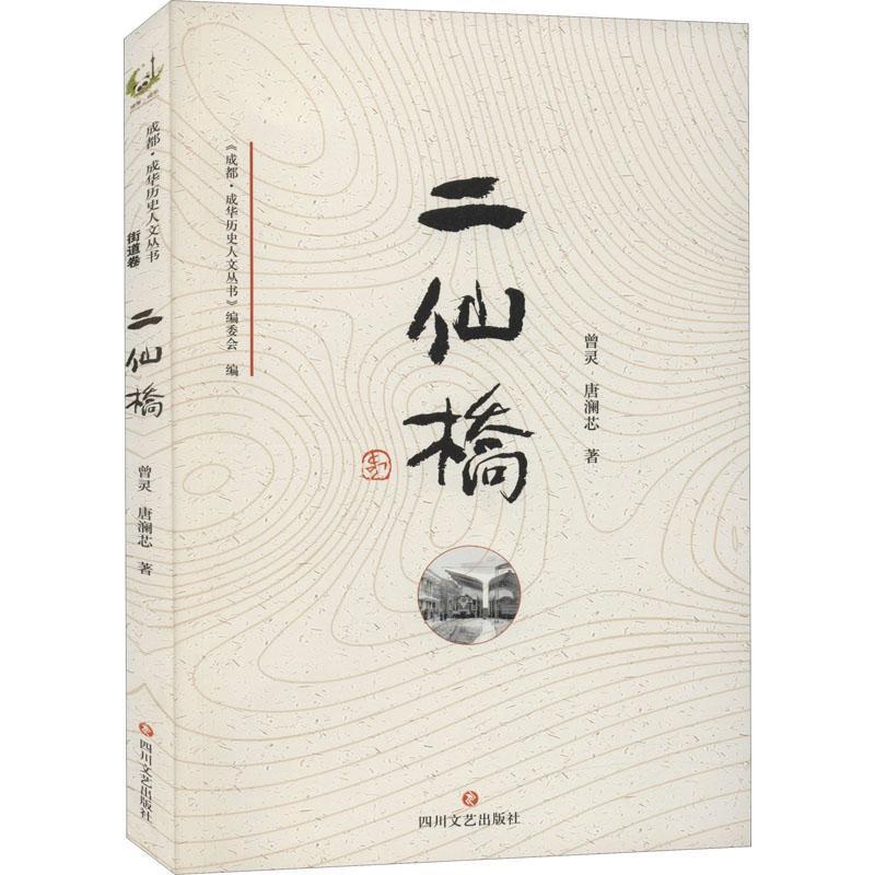 [正版]二仙桥曾灵 旅游地图书籍高清大图