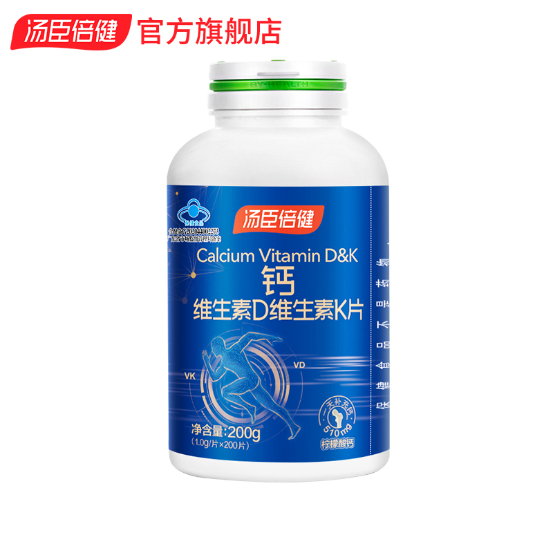 200片汤臣倍健柠檬酸钙维生素d维生素k片柠檬酸钙片补钙成人中老年