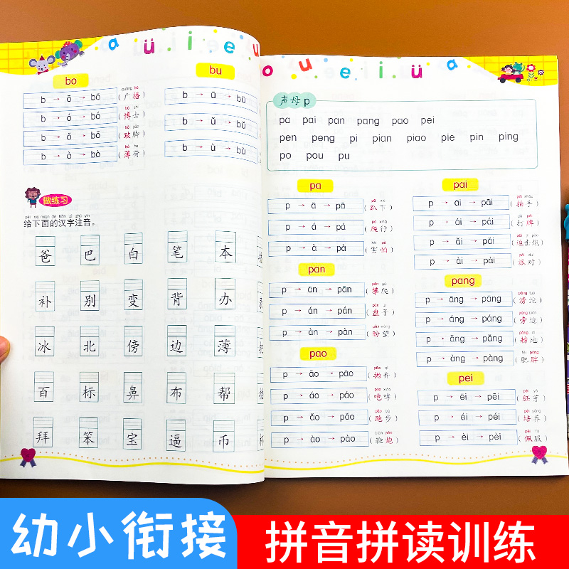 幼儿入学准备-拼读大全 单册 [正版]小学生一二年级汉语拼音之拼读训练大全声母韵母全表练习册学习神器幼小衔接完整版高清大图