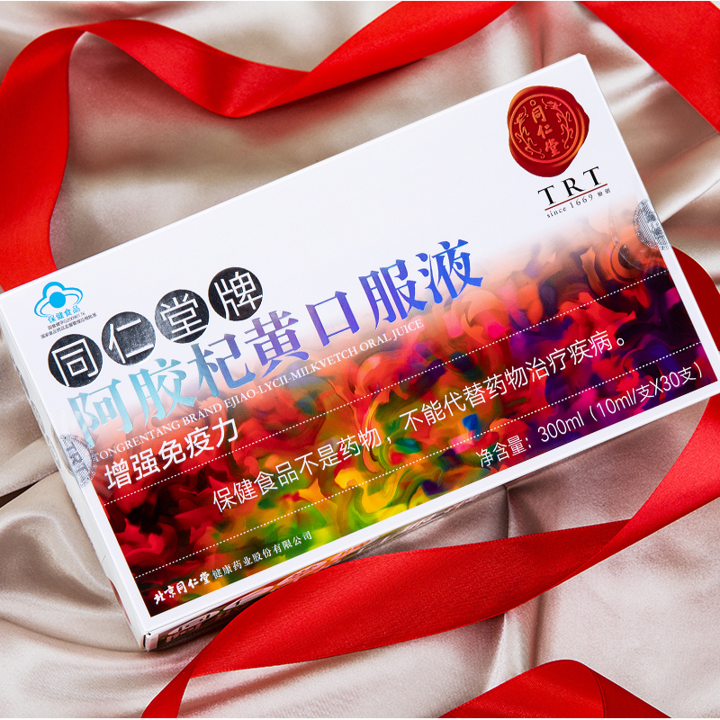 北京同仁堂阿胶杞黄口服液300ml(10ml*30支)增强免疫力