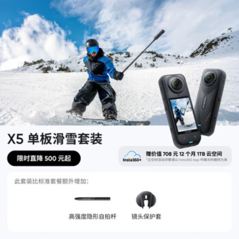 影石(Insta360) 全景运动相机 X5单板滑雪套装