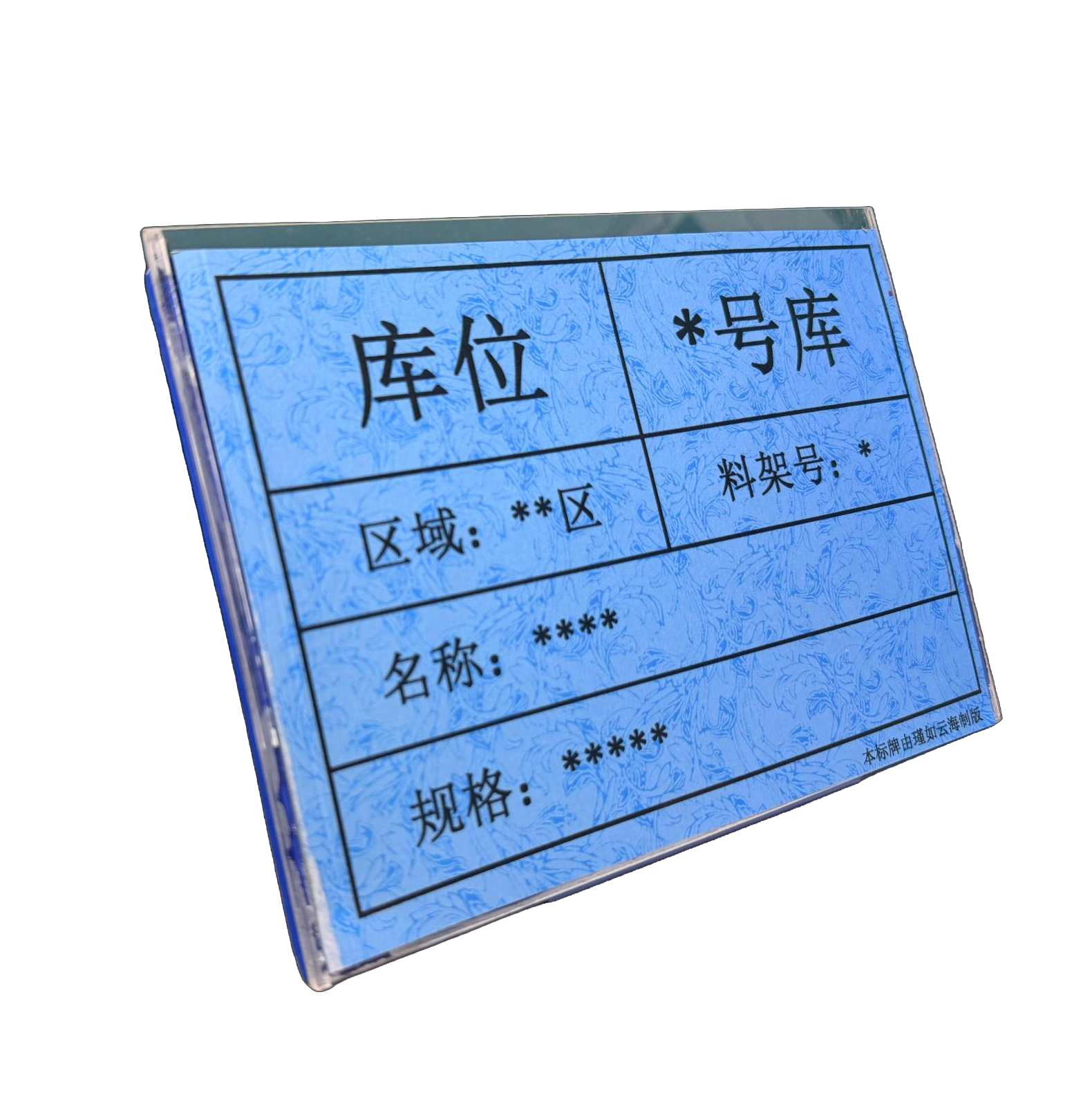 瑾如云海 展示牌 160*210*40mm 个高清大图