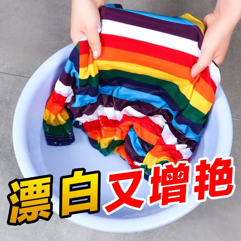 [3包][6折][1人3个月的用量] 漂白剂白色衣服彩漂剂漂白粉彩色衣服强力去爆炸盐彩漂液粉