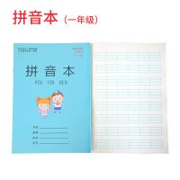 小学生作业本1-2年级加厚耐磨纸汉语拼音本数学本方格田格本|拼音本 30本装