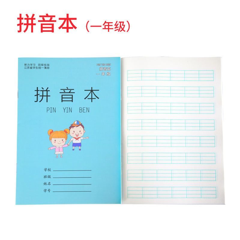 小学生作业本1-2年级加厚耐磨纸汉语拼音本数学本方格田格本|拼音本 30本装