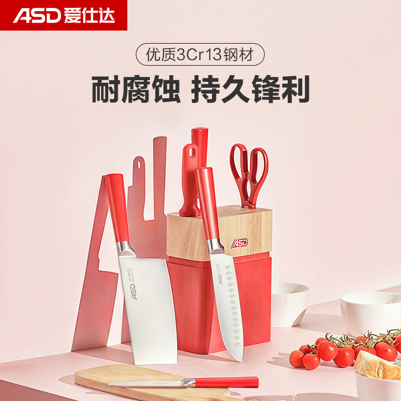 自营爱仕达(ASD)彩色刀具套装炫彩系列不锈钢7件套套刀厨房家用菜刀刀具组合七件套 红色 RDG07S2WG-R