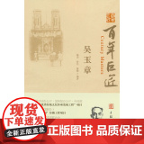 吴玉章