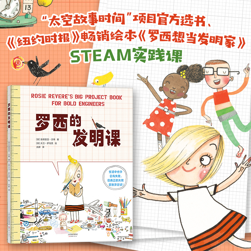 醉染图书罗西的发明课9787530773536高清大图