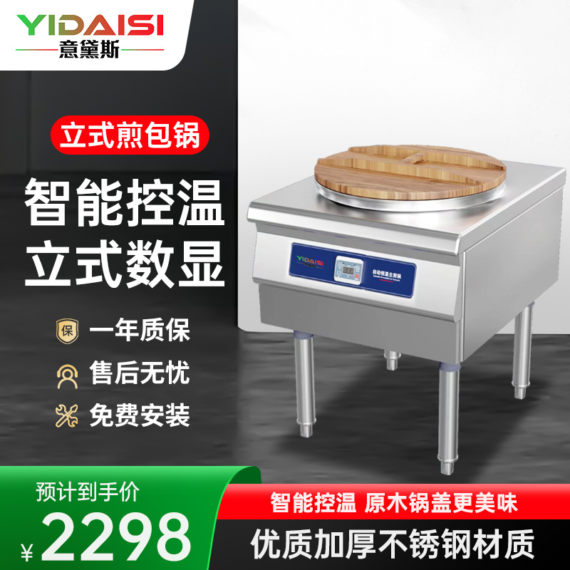 意黛斯(YIDAISI)商用数显煎包锅YDS60-A2566 大型双面加热 全自动电热大号电饼铛电饼炉烤饼炉