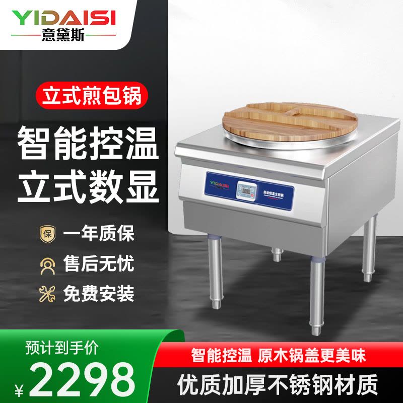 意黛斯(YIDAISI)商用数显煎包锅YDS60-A2566 大型双面加热 全自动电热大号电饼铛电饼炉烤饼炉图片