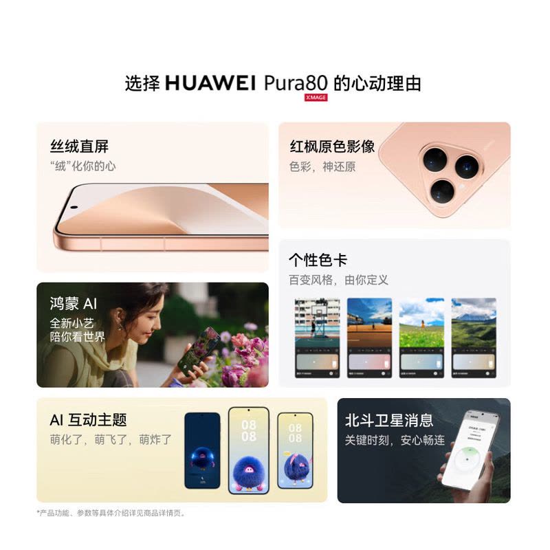 华为/HUAWEI Pura 80 12GB+256GB 丝绒白 5600mAh电池 66W快充 直屏 红枫原色影像 鸿蒙AI智能手机图片