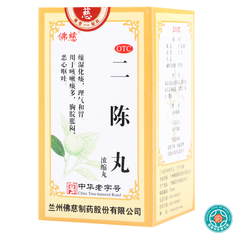 [2盒]佛慈二陈丸200丸*1瓶/盒*2盒燥湿化痰咳嗽痰多理气和胃恶心呕吐高清大图