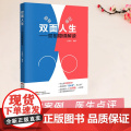 双面人生 双相情感障碍解读 甘照宇主编 躁郁症 双相情感障碍书籍 抑郁症自我治疗书籍 治疗抑郁症的书 心理学入门基础书籍
