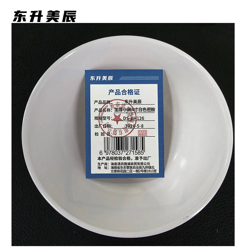 东升美辰 加厚小碗4寸白色密胺 DS-BH126 个高清大图