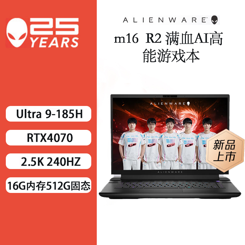 戴尔外星人(Alienware)全新 m16 R2 16英寸高端游戏本英特尔酷睿Ultra 9 16G 512G RTX4070 240Hz 高性能笔记本电脑M16-4970QB