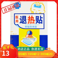 何医生 退热贴 4贴/盒 儿童发烧 宝宝婴幼儿 退烧贴 降温 护脑贴